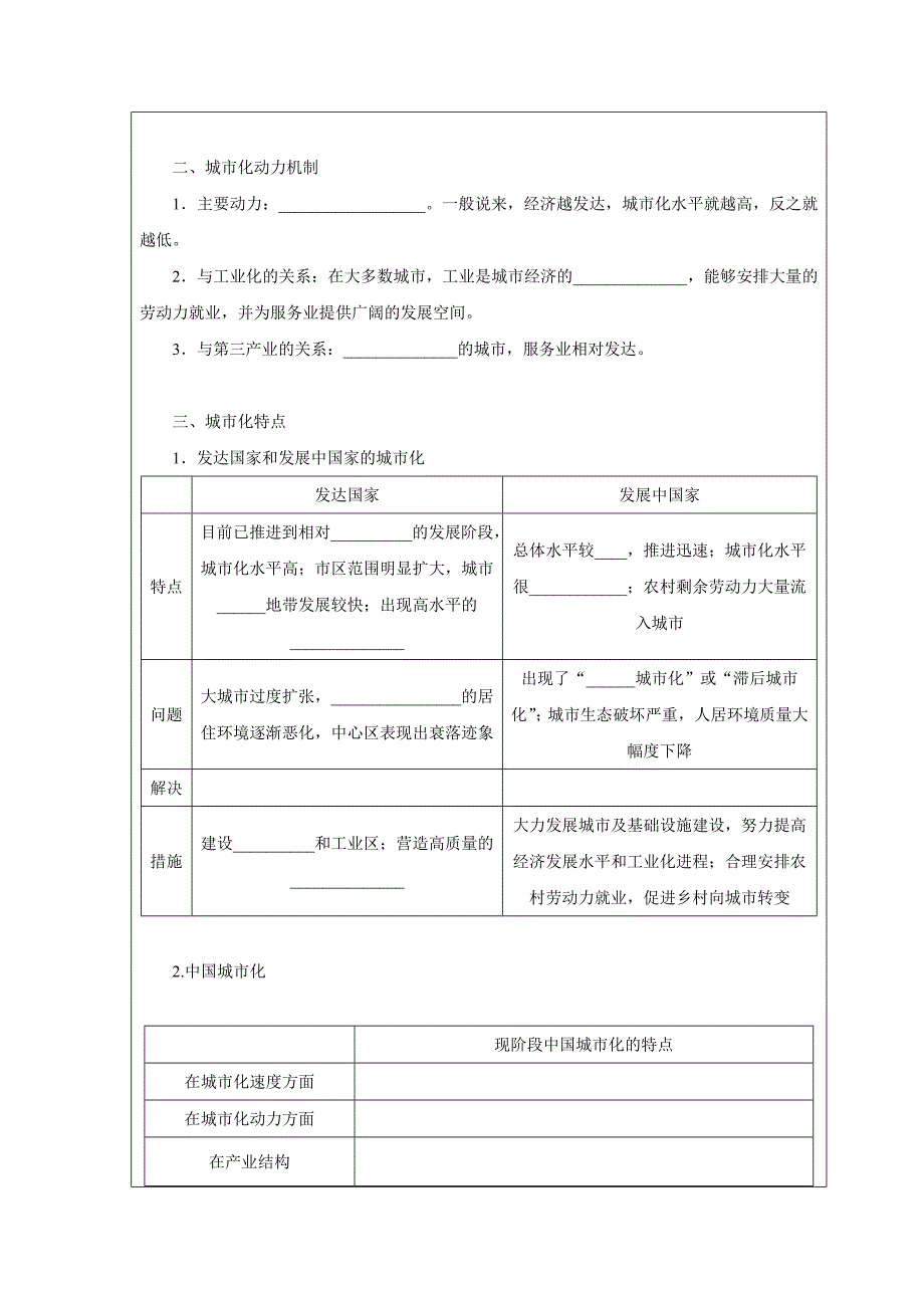 黑龙江省高中地理湘教版必修二领学案：2.2城市化过程与特点_第2页