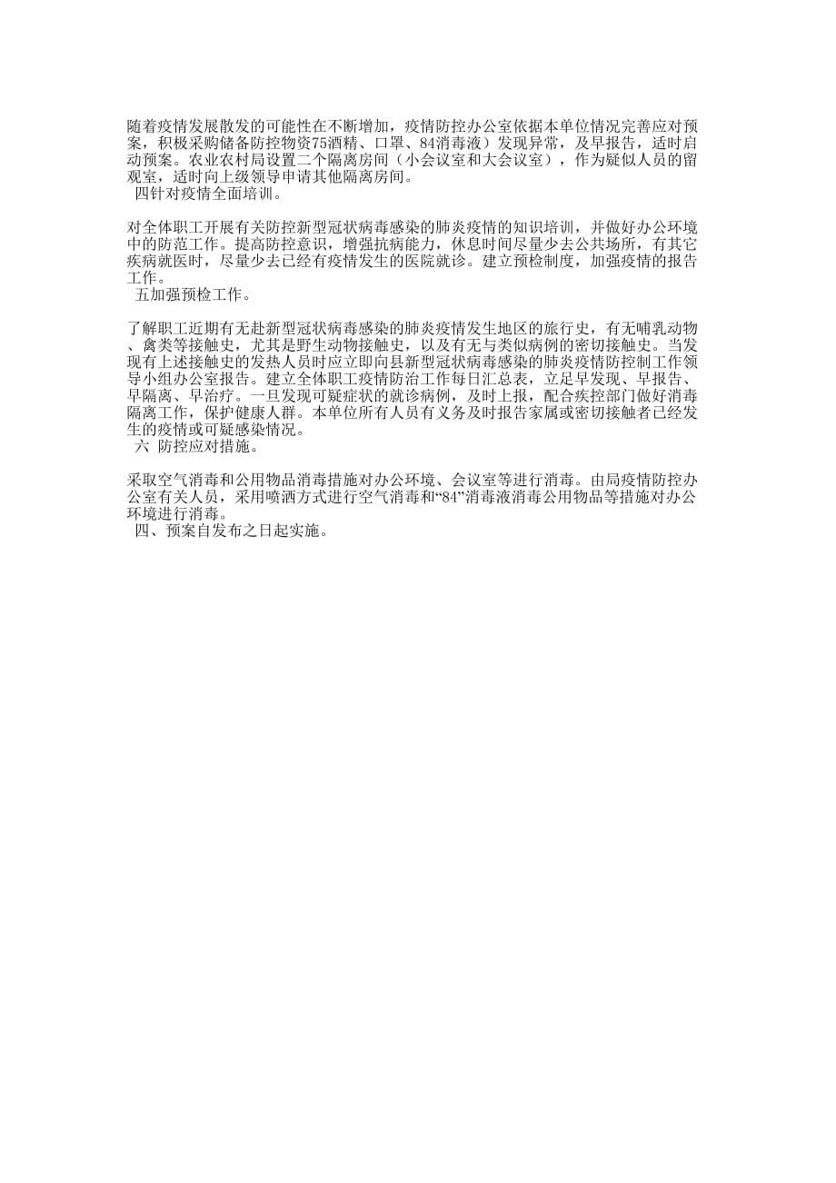 公司关于复工后新型冠状病毒感染的肺炎疫情防控工作应急预案范文肺炎疫情期间企业复工的证明_第5页