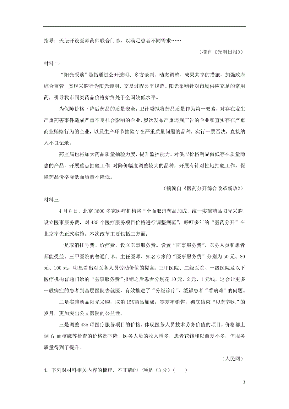 甘肃省张掖市2018_2019学年高一语文下学期末考试题_第3页