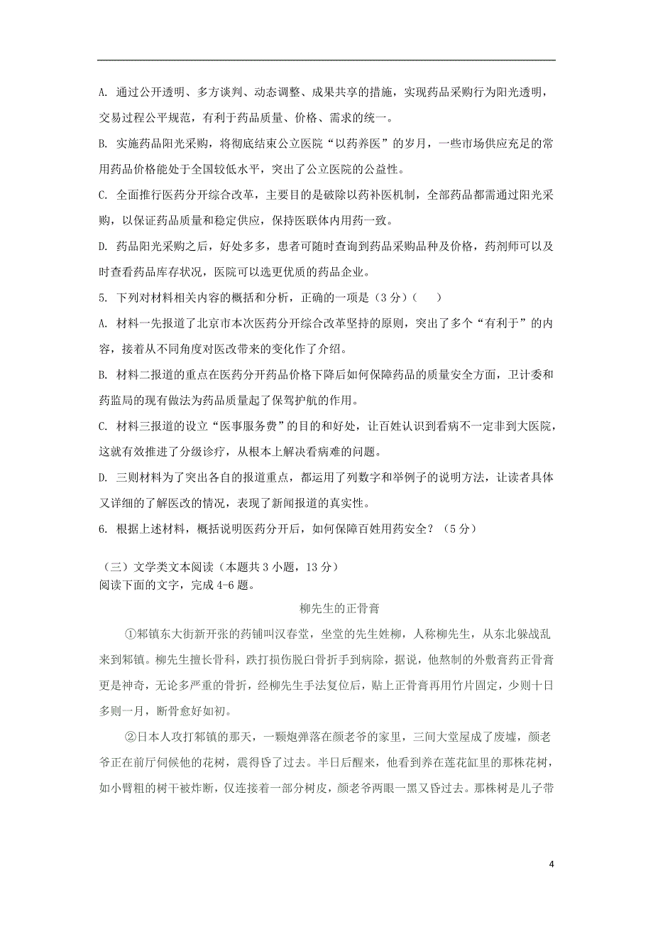 甘肃省张掖市2018_2019学年高一语文下学期末考试题_第4页