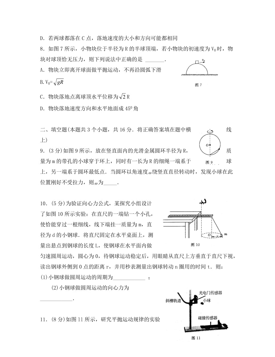 河南省镇平县第一高级中学2020学年高一物理下学期第一次月考试题（实验班）_第3页