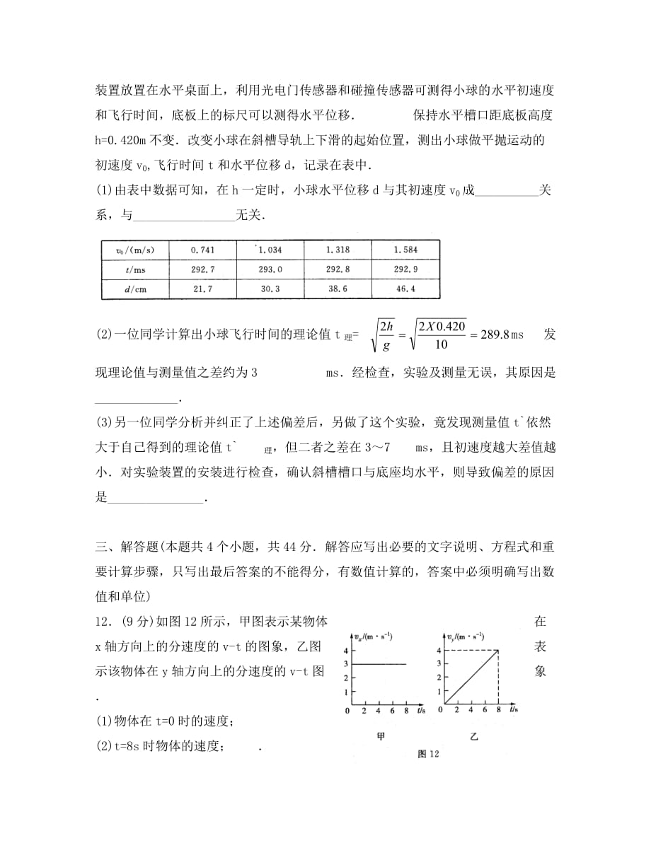 河南省镇平县第一高级中学2020学年高一物理下学期第一次月考试题（实验班）_第4页