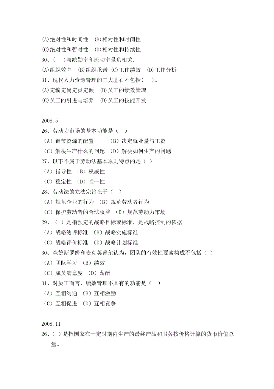 人力资源管理师(二级)2007-2011年历年真题选择题及答案整理_第2页