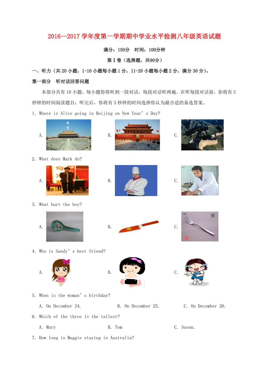 灌南县2017-八年级英语上期中试题含答案_第1页
