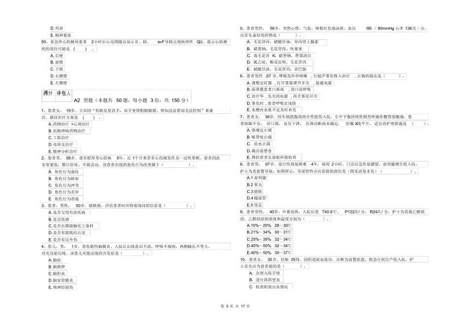 护士职业资格《专业实务》综合练习试卷B卷附答案_第5页