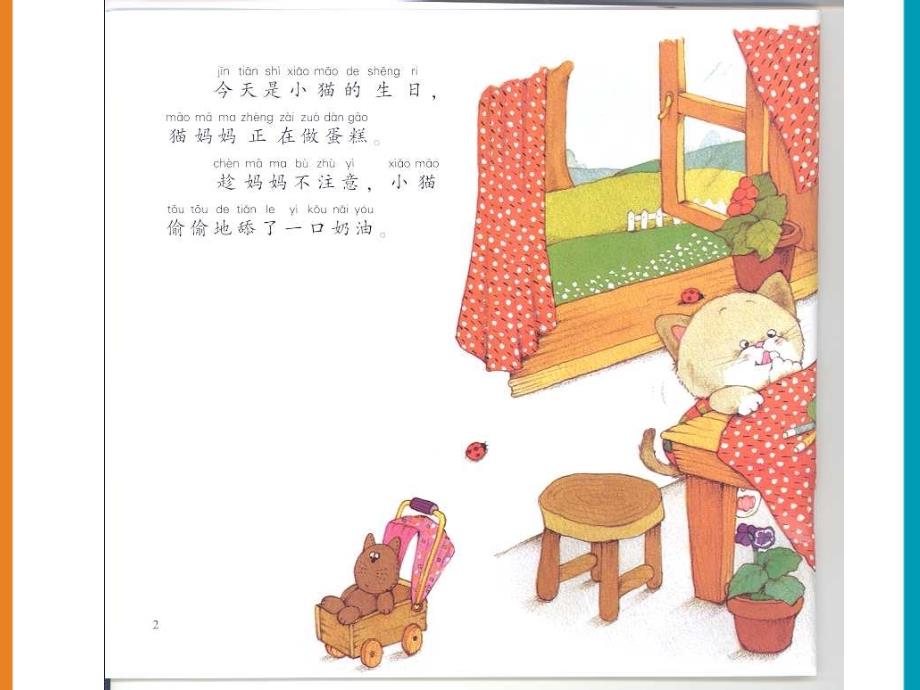 儿童故事绘本《小猫的嗝》_第2页