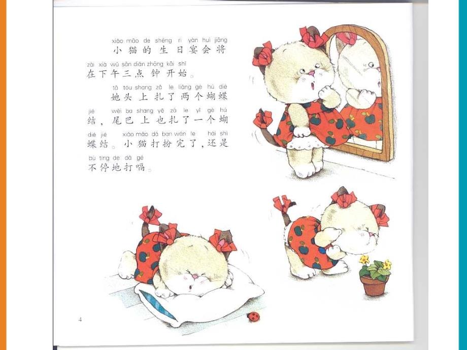 儿童故事绘本《小猫的嗝》_第4页