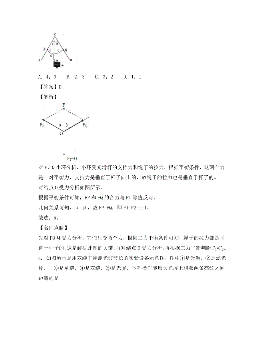 辽宁省沈阳市郊联体2020学年高二物理下学期期末考试试题（含解析）_第3页