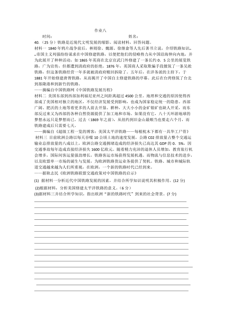 河北省鸡泽县第一中学高三历史：每周作业训练八 Word版缺答案_第1页