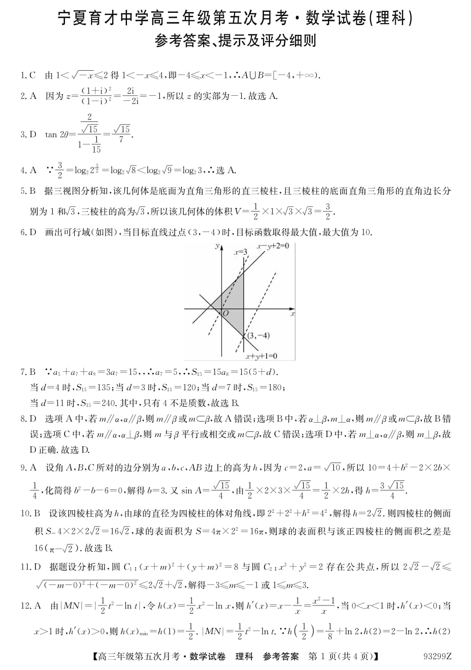 93299数学理科da.pdf_第1页
