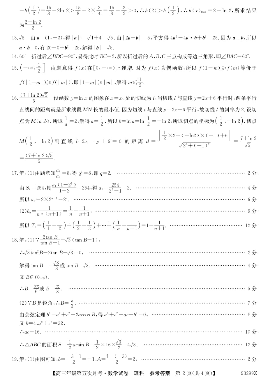 93299数学理科da.pdf_第2页