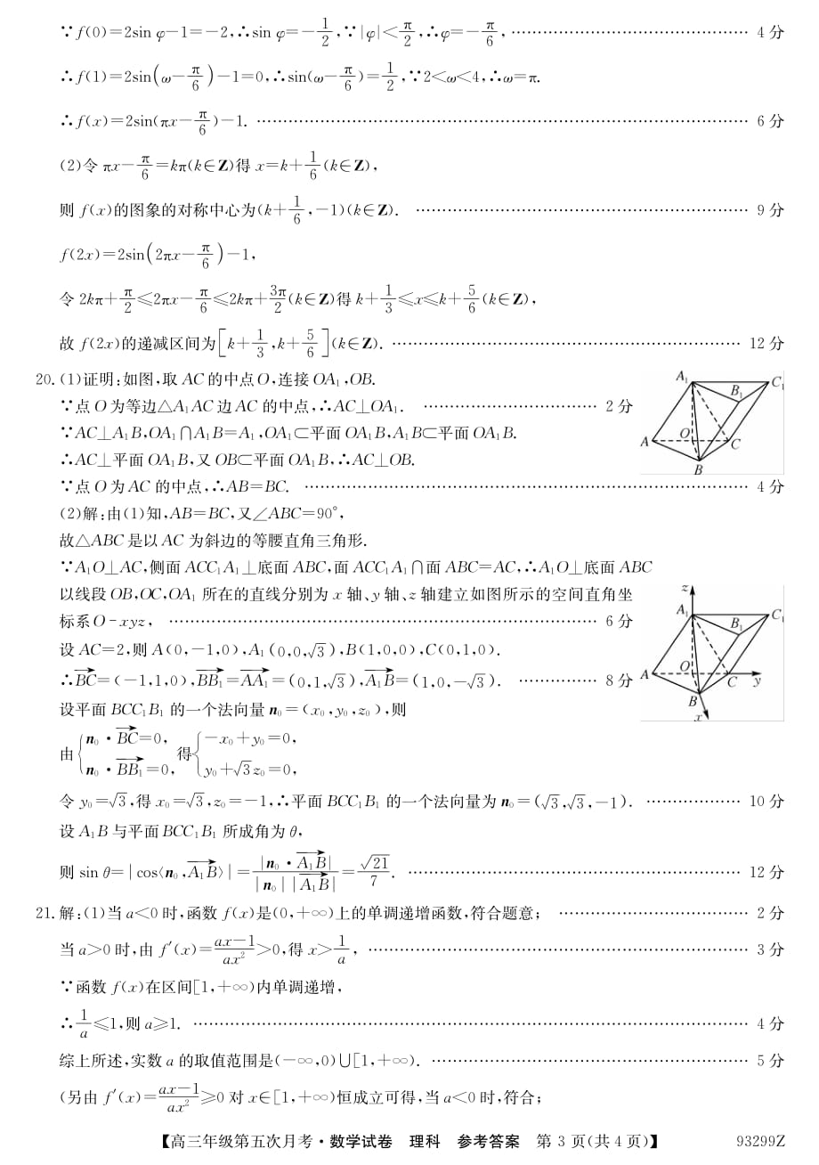 93299数学理科da.pdf_第3页