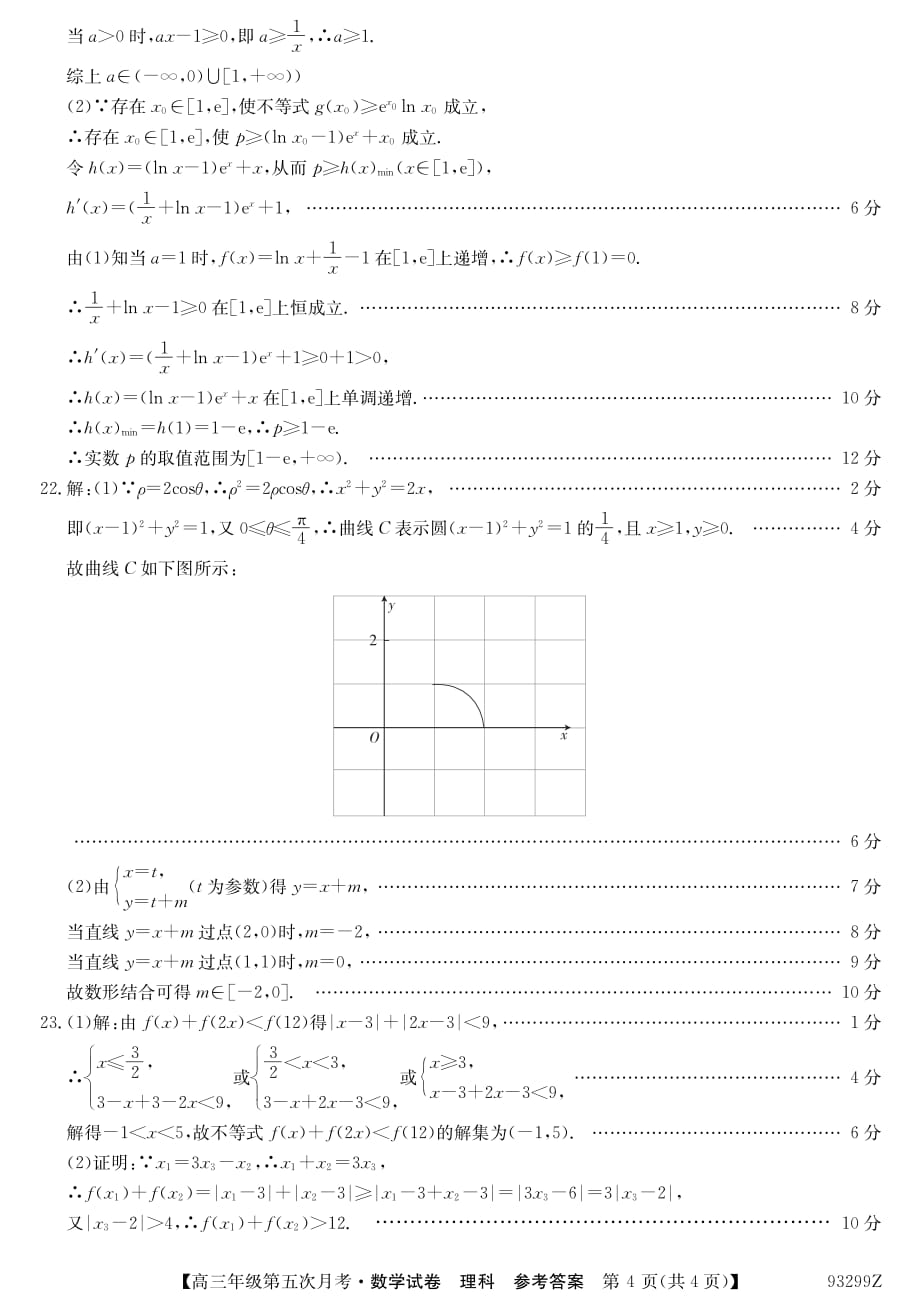 93299数学理科da.pdf_第4页