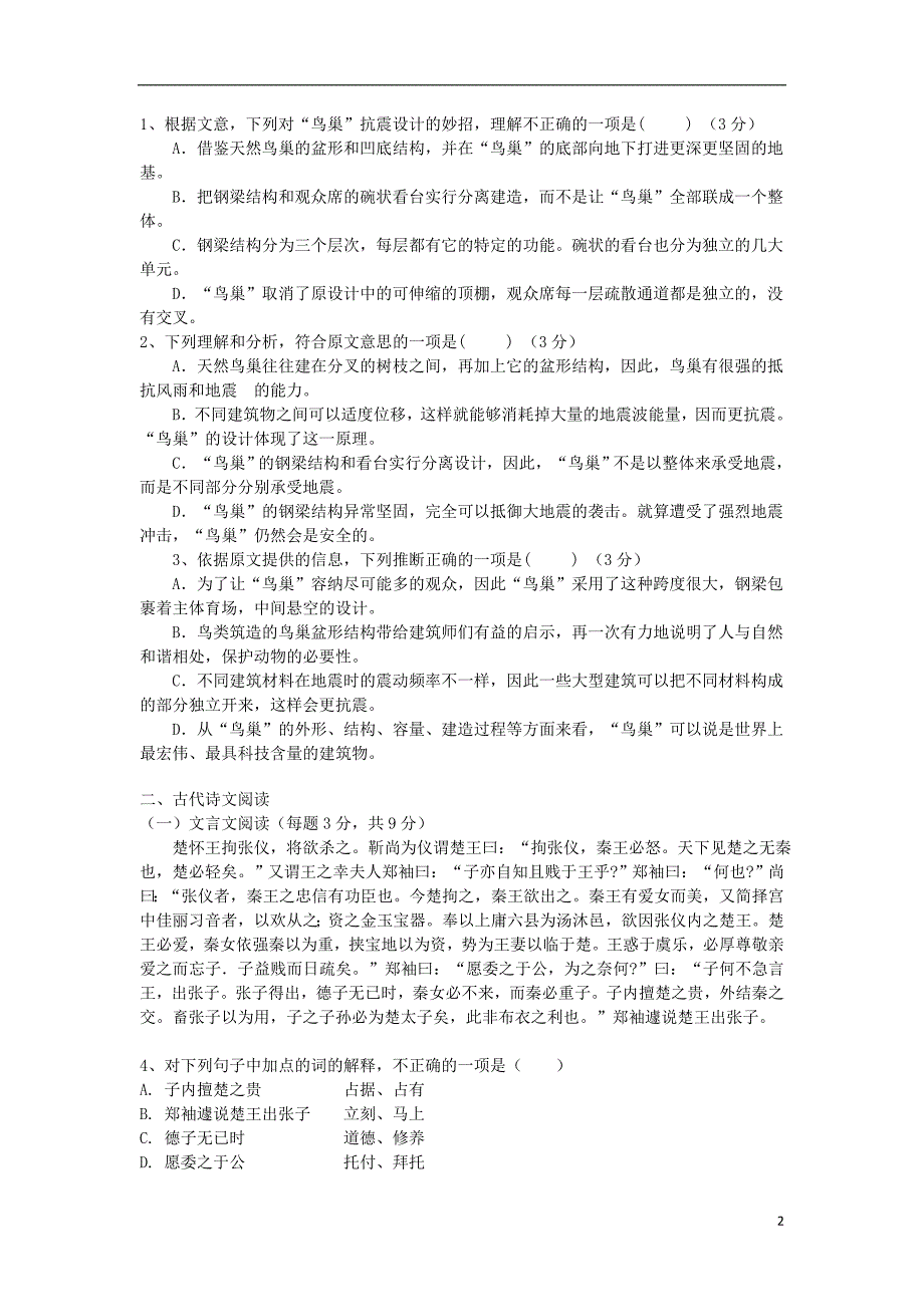 河北邯郸临漳第一中学高一语文上学期第三次月考无答案新人教.doc_第2页