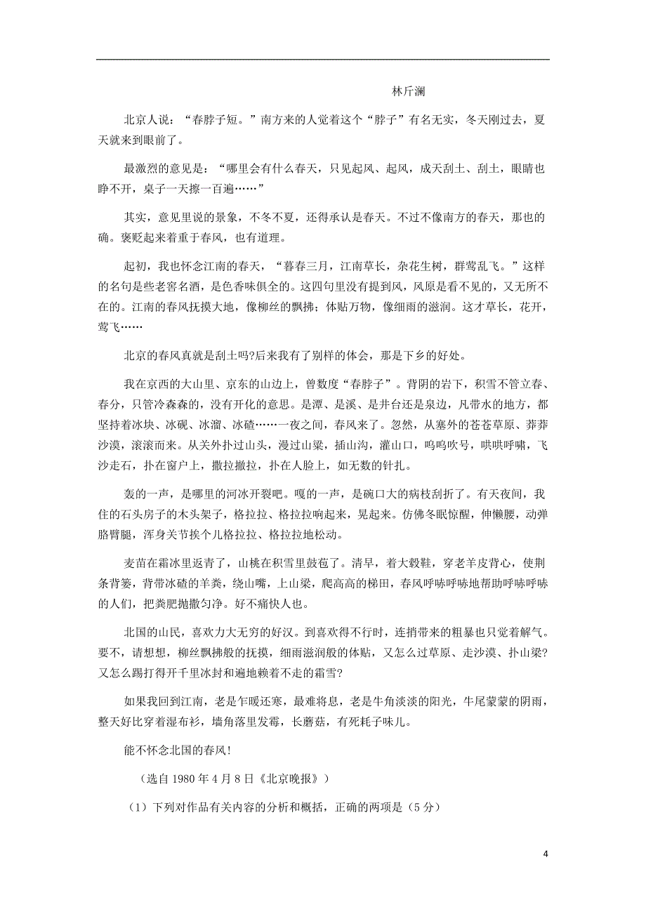 河北邯郸临漳第一中学高一语文上学期第三次月考无答案新人教.doc_第4页