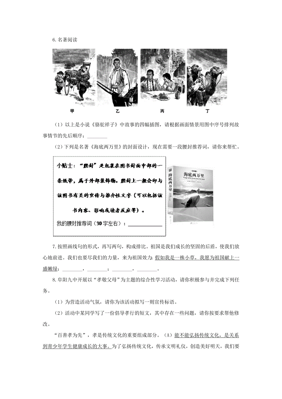 贵州省安顺市中考语文全真模拟冲刺试卷_第2页