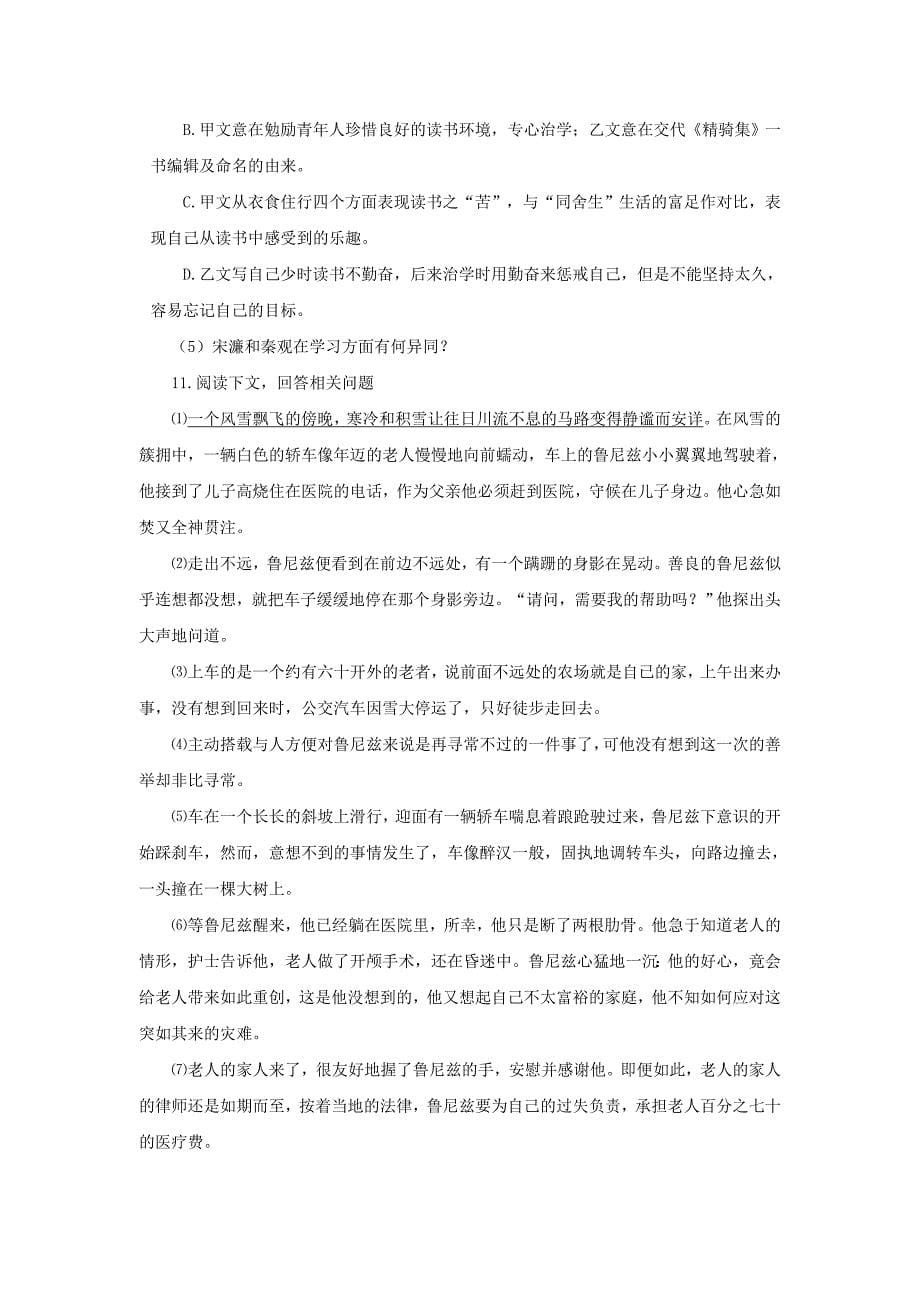 贵州省安顺市中考语文全真模拟冲刺试卷_第5页