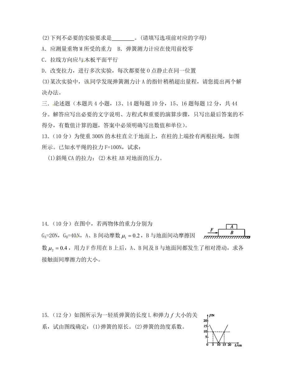 山东省邹平双语学校高中物理 第三章存档作业A 新人教版必修1_第4页