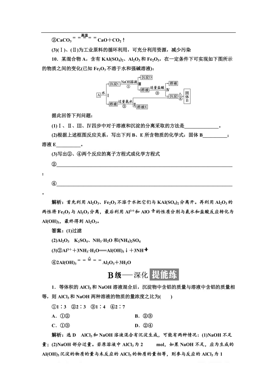 2018-2019学年化学同步苏教版必修1课时跟踪检测：（十五） 从铝土矿中提取铝_第4页