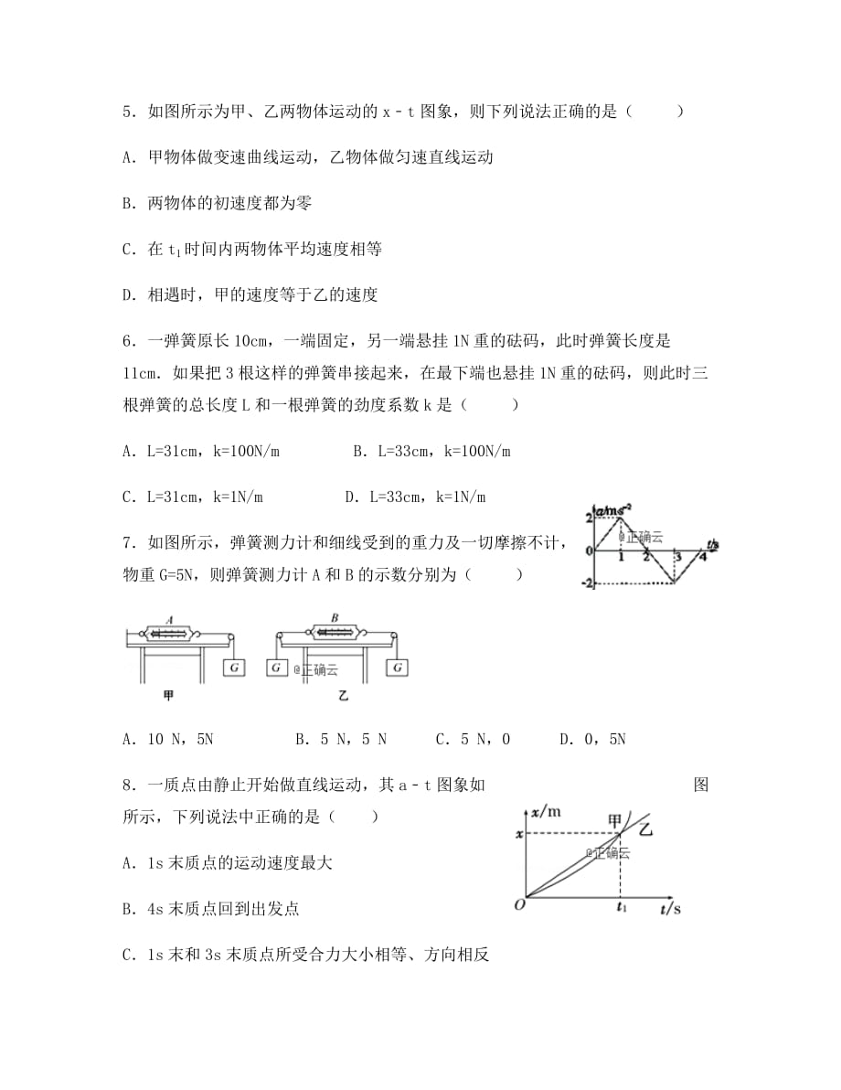 广西龙胜中学2020学年高一物理上学期11月段考试题（无答案）_第2页