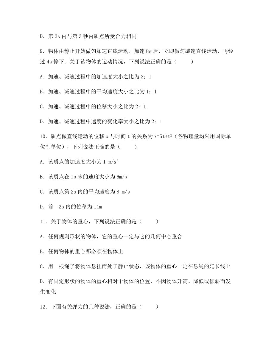 广西龙胜中学2020学年高一物理上学期11月段考试题（无答案）_第3页