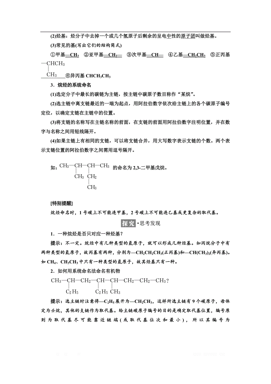 2018-2019学年化学同步苏教版选修5学案：专题2 第二单元 第二课时　有机化合物的命名_第2页