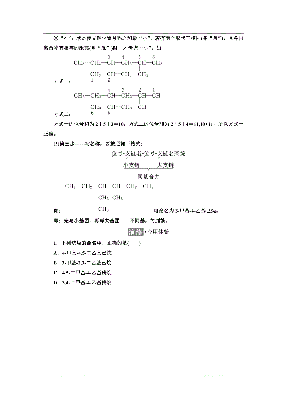 2018-2019学年化学同步苏教版选修5学案：专题2 第二单元 第二课时　有机化合物的命名_第4页