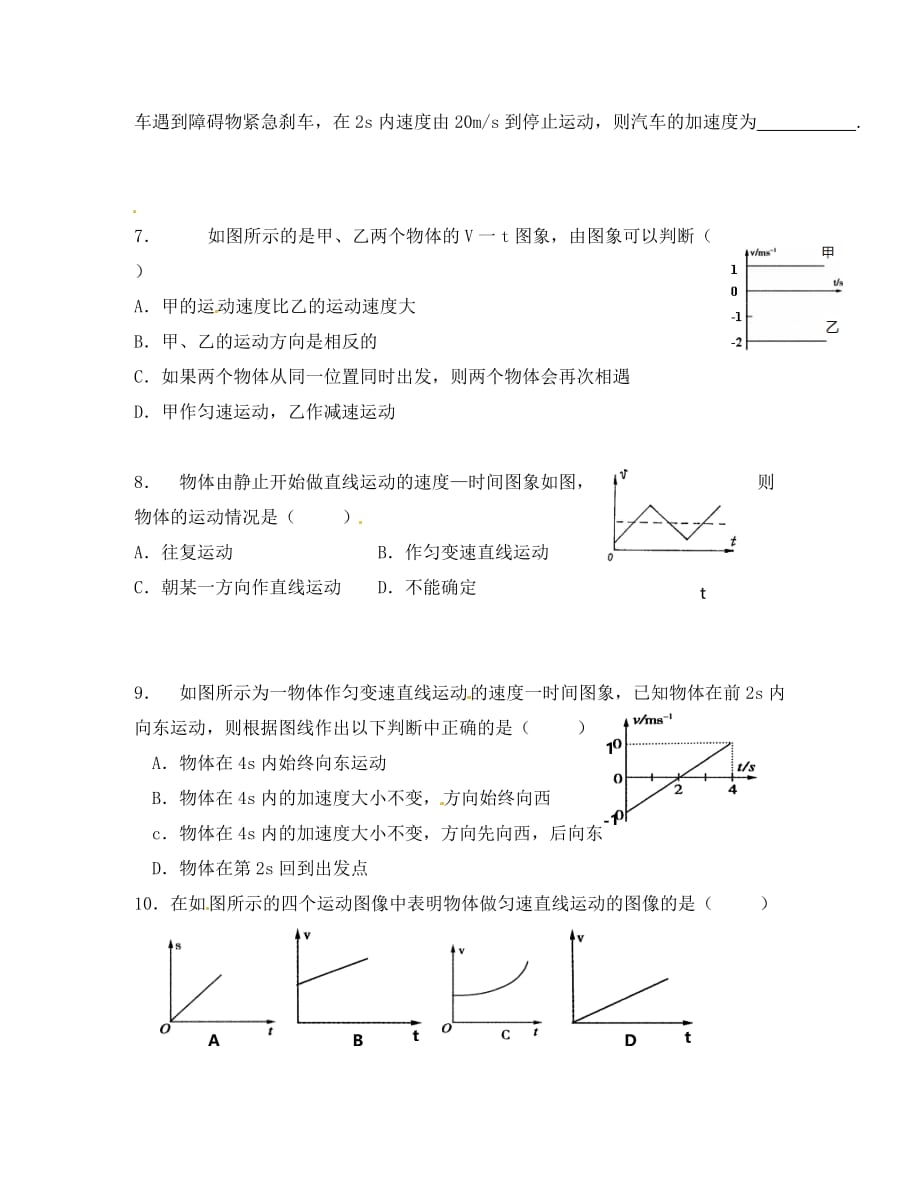 浙江省临海市杜桥中学高中物理《1.5加速度v-t》练习（无答案）新人教版必修1_第2页