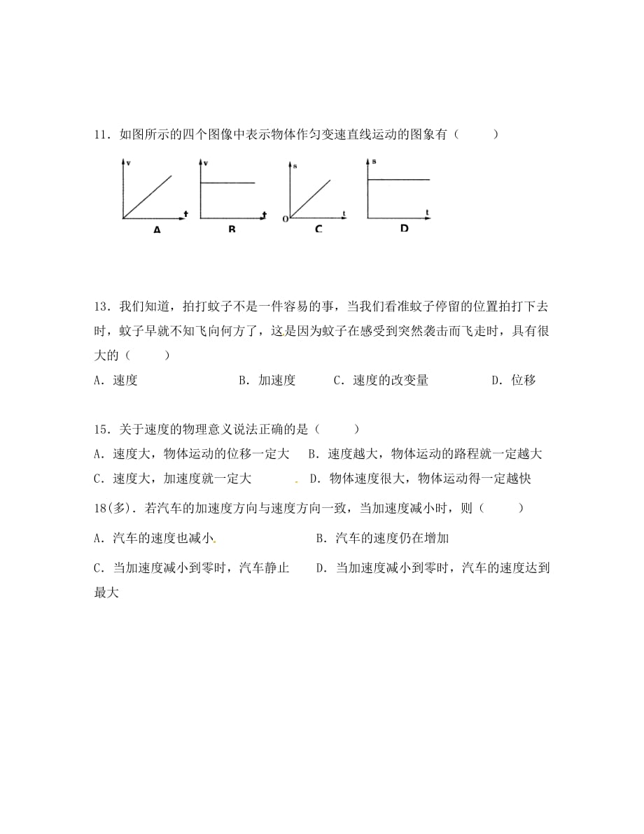 浙江省临海市杜桥中学高中物理《1.5加速度v-t》练习（无答案）新人教版必修1_第3页