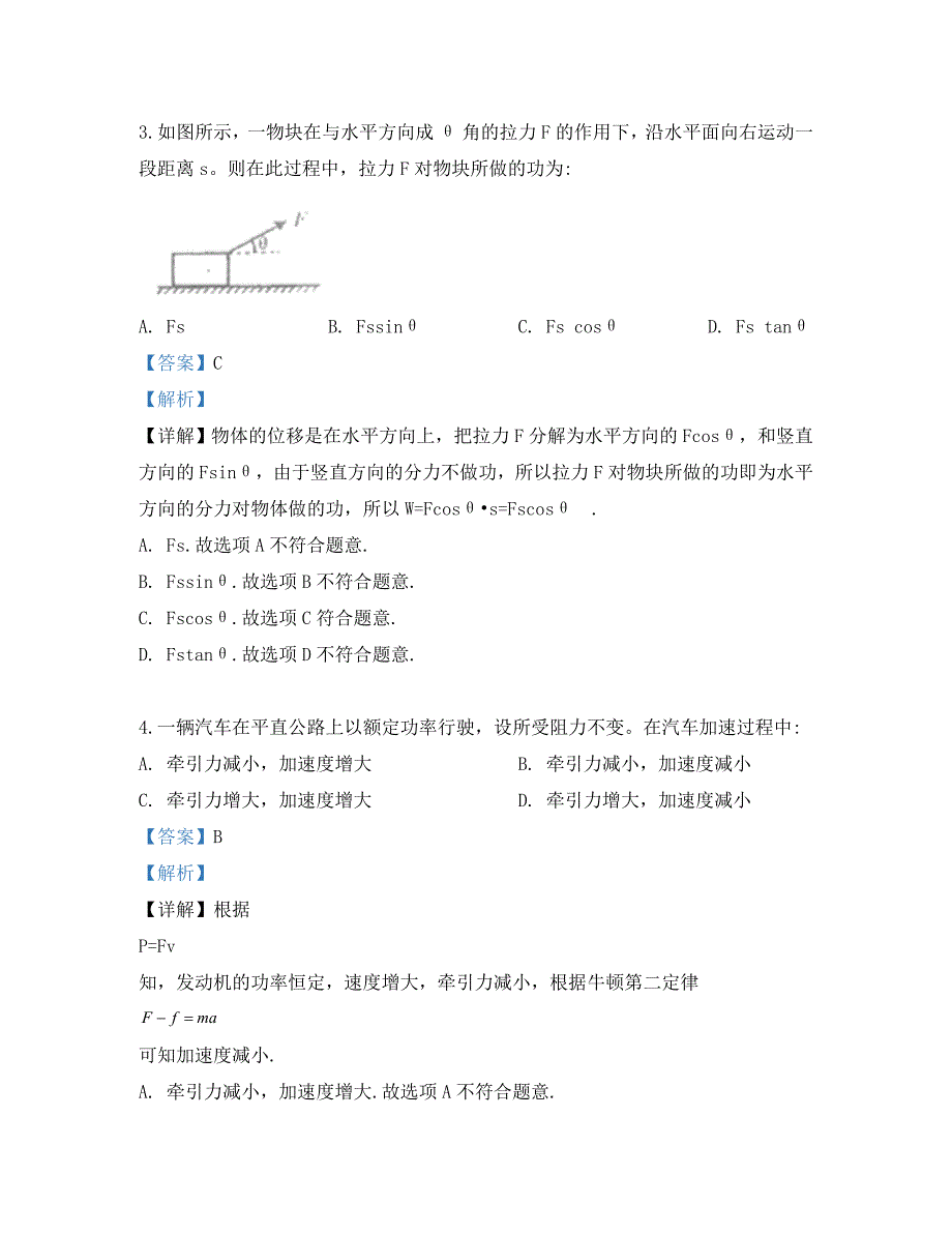 北京市2020学年高一物理下学期期中试题（含解析）_第2页