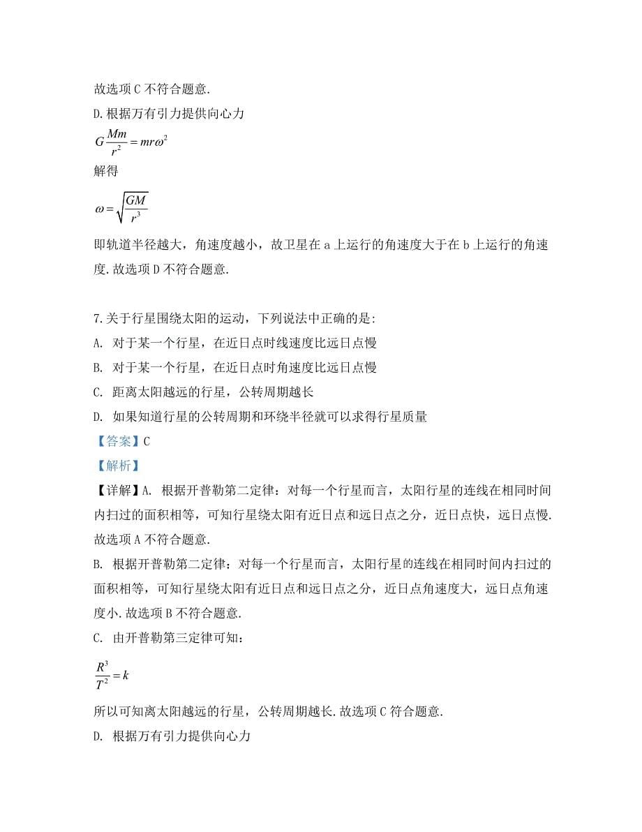 北京市2020学年高一物理下学期期中试题（含解析）_第5页