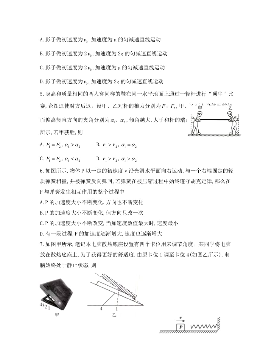 四川省2020学年高一物理上学期期末模拟考试试题_第2页