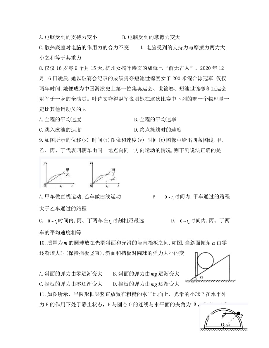 四川省2020学年高一物理上学期期末模拟考试试题_第3页