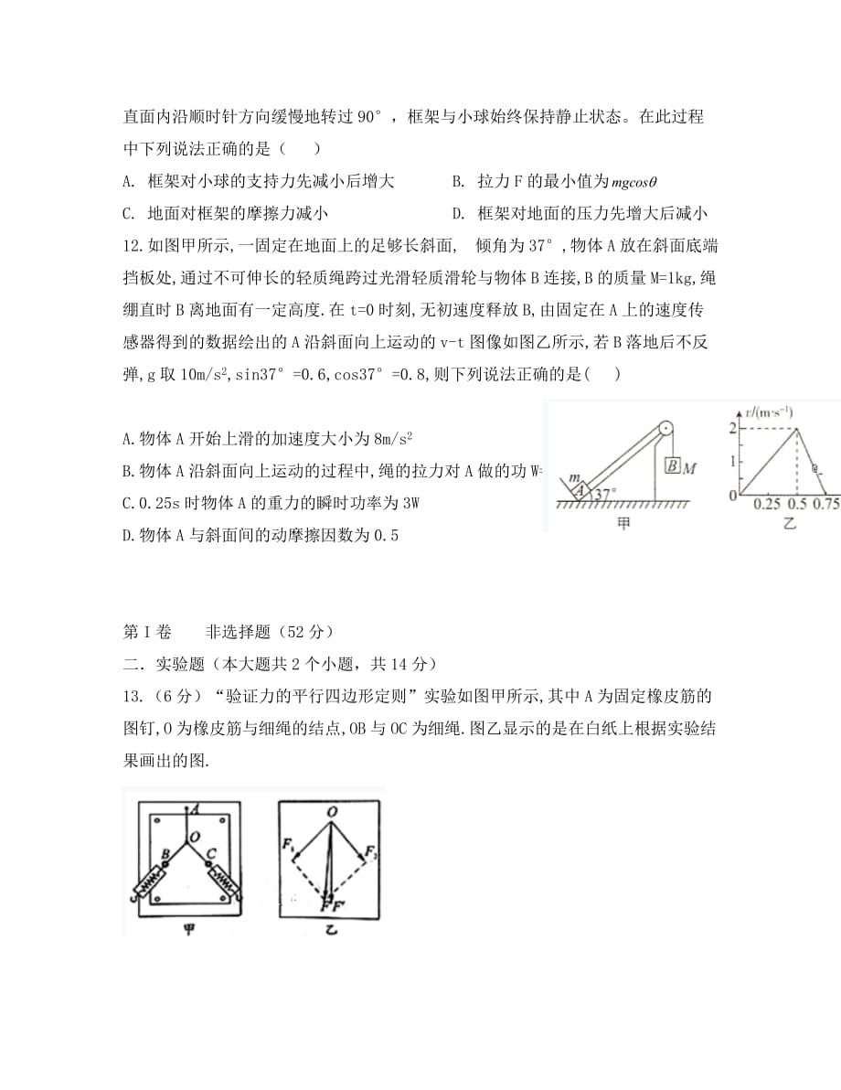 四川省2020学年高一物理上学期期末模拟考试试题_第4页