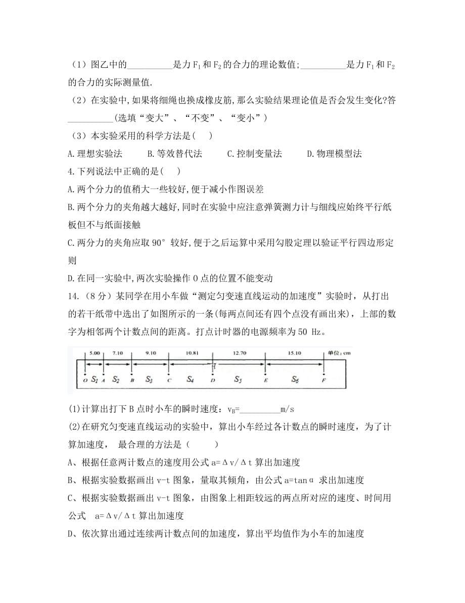 四川省2020学年高一物理上学期期末模拟考试试题_第5页