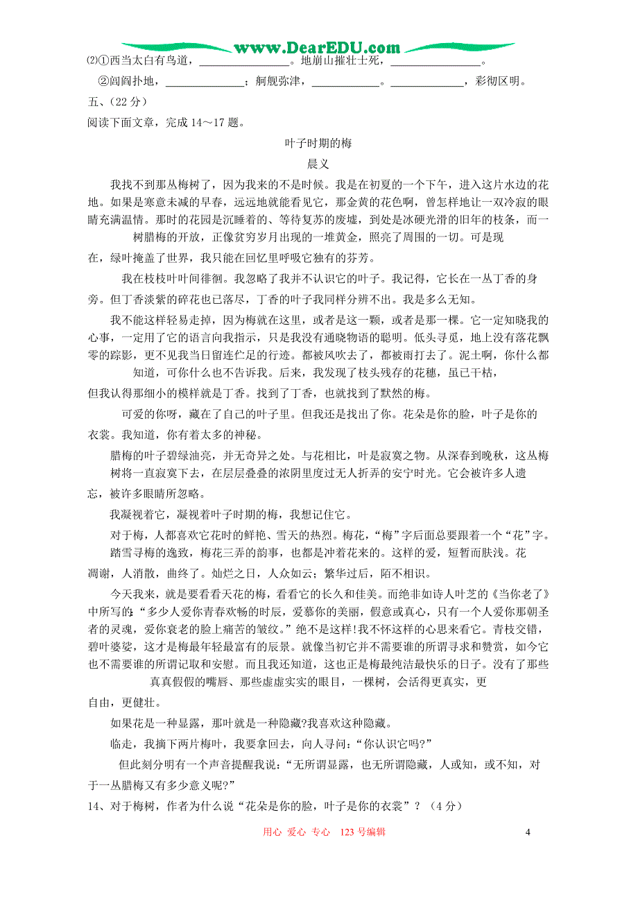 河南商丘高三语文第三次模拟考试卷 人教.doc_第4页