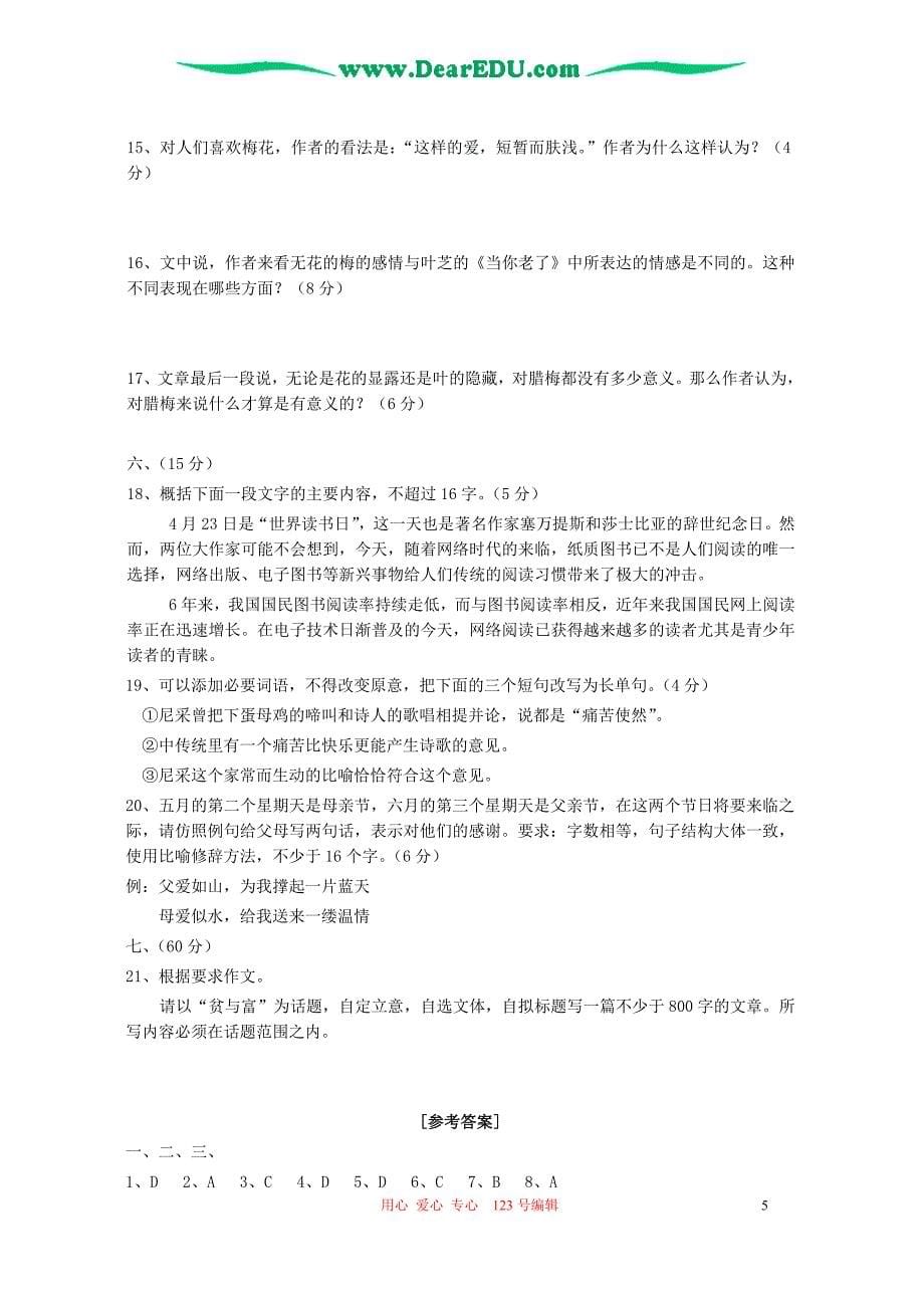 河南商丘高三语文第三次模拟考试卷 人教.doc_第5页