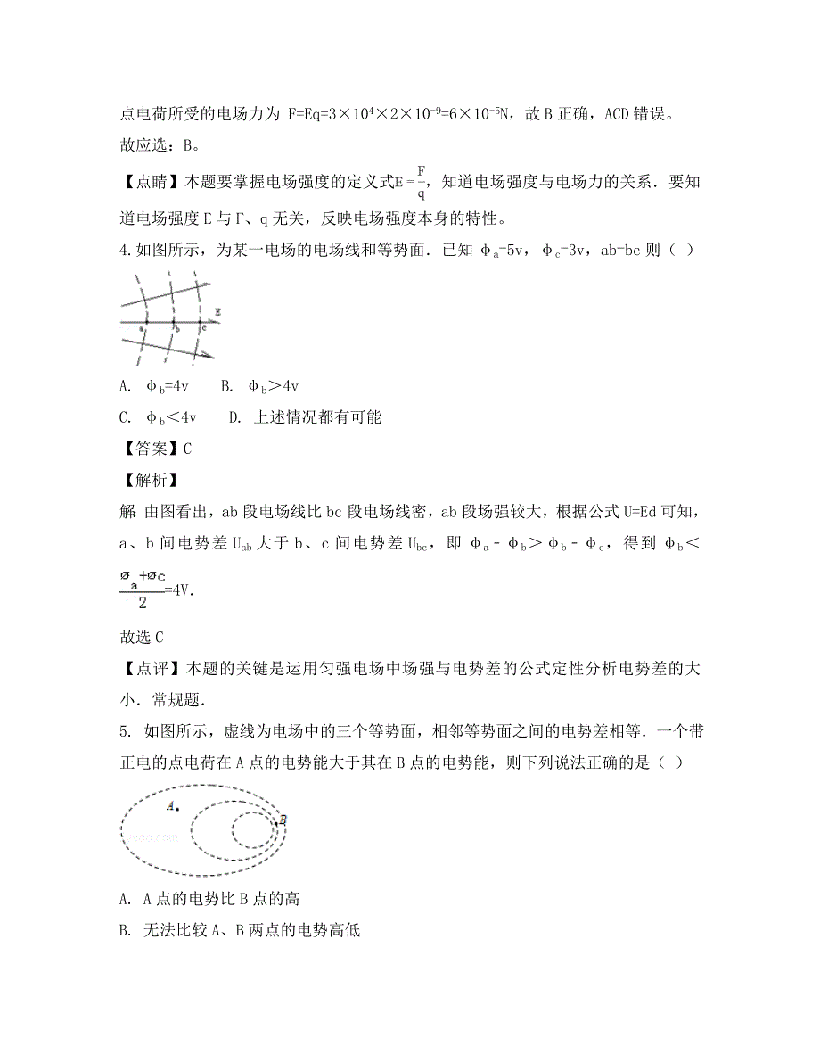 湖南省邵东县第十中学2020学年高二物理上学期期中试卷（含解析）_第3页