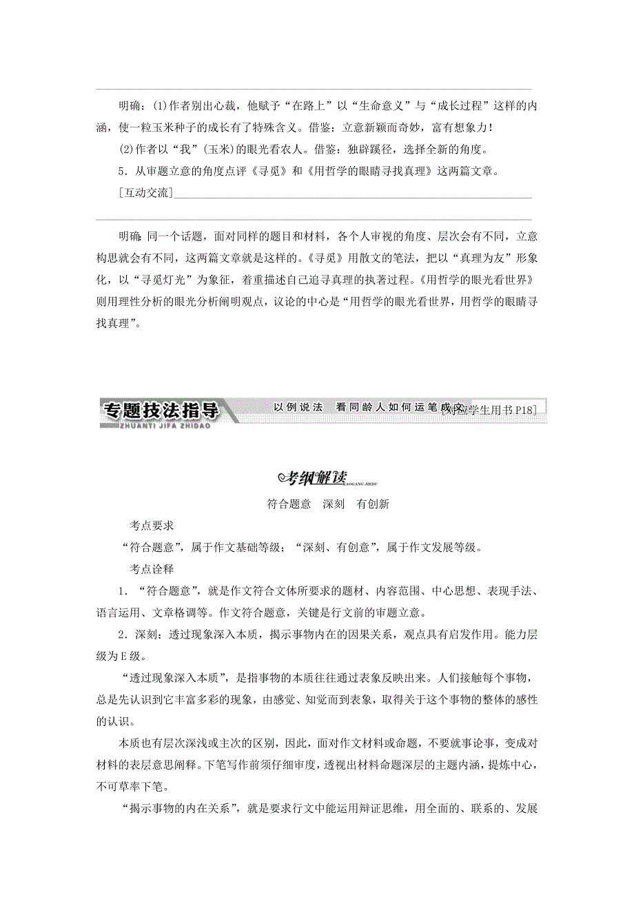 高中语文专题三走好关键的前两步__审题与立意讲义含解析苏教版选修写作_第3页