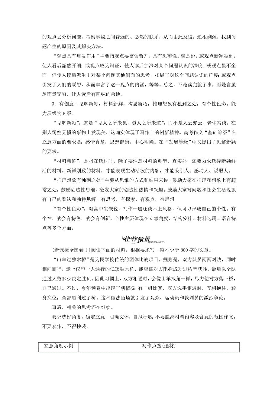 高中语文专题三走好关键的前两步__审题与立意讲义含解析苏教版选修写作_第4页