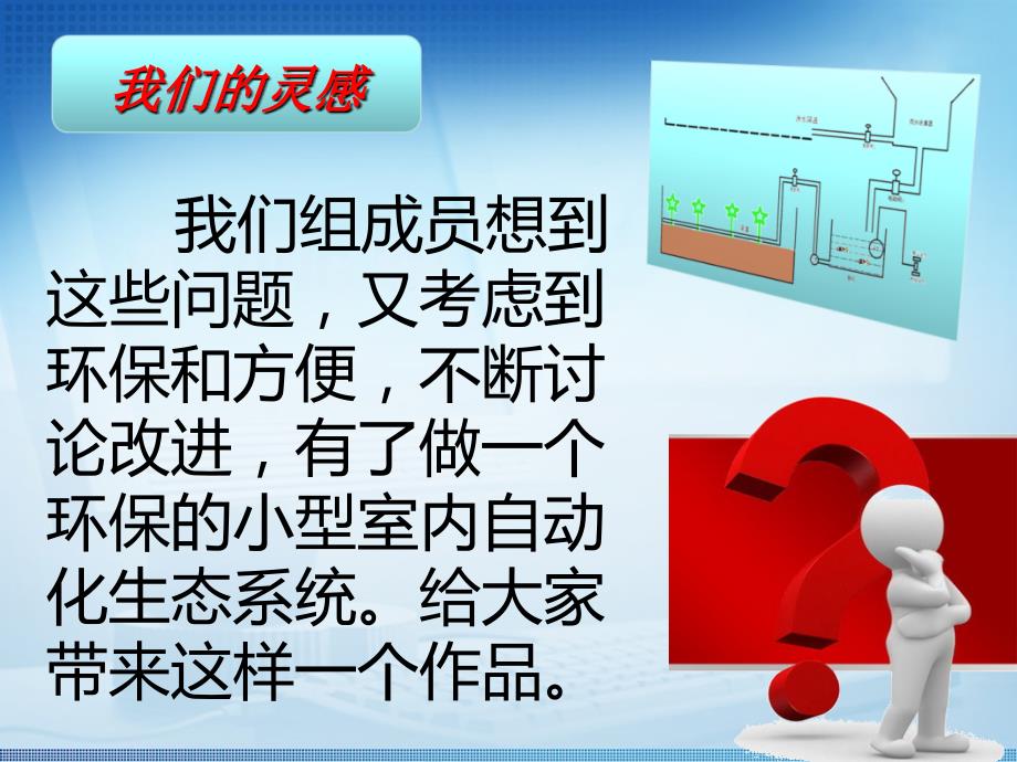 基于PLC的小型生态系统PPT课件.ppt_第4页