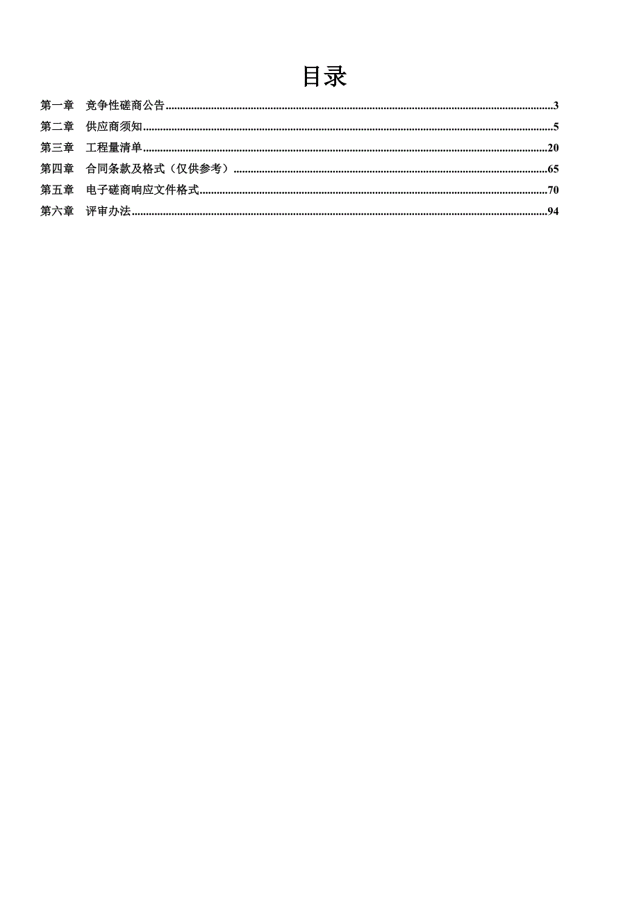 梁山县“绿满梁山”小安山镇周庄村绿化工程招标文件_第2页