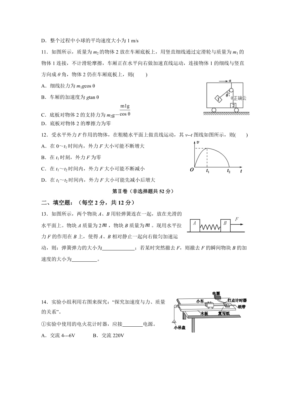 甘肃省兰州一中高一上学期期末考试物理试卷Word版含答案_第3页