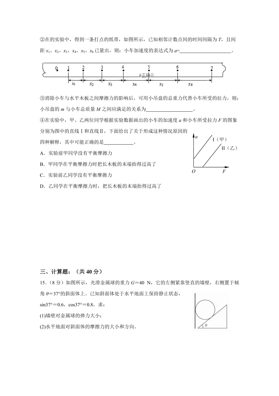 甘肃省兰州一中高一上学期期末考试物理试卷Word版含答案_第4页