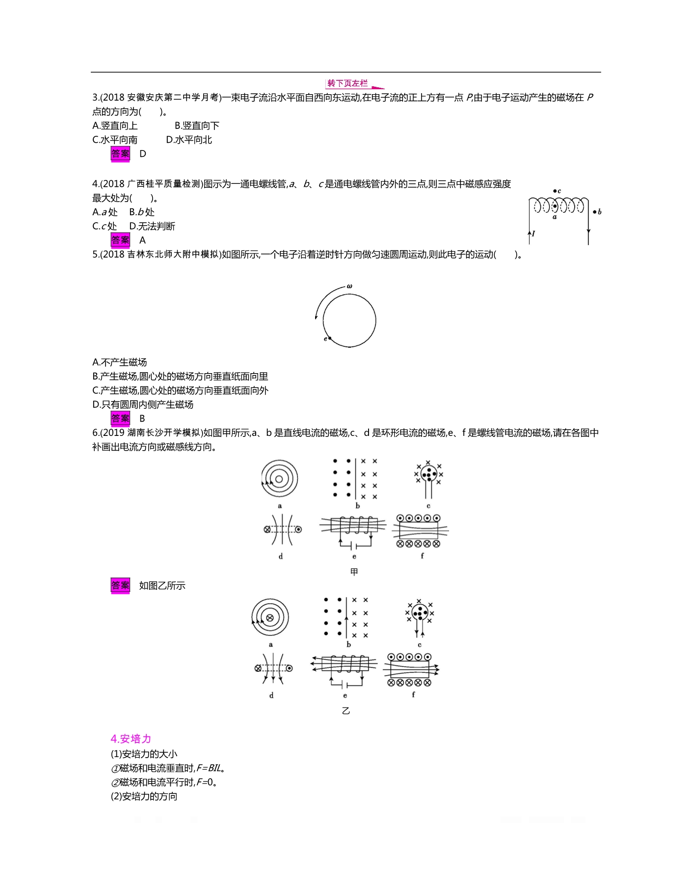 2020新亮剑高考物理总复习讲义：第九单元 磁场 课时1_第3页