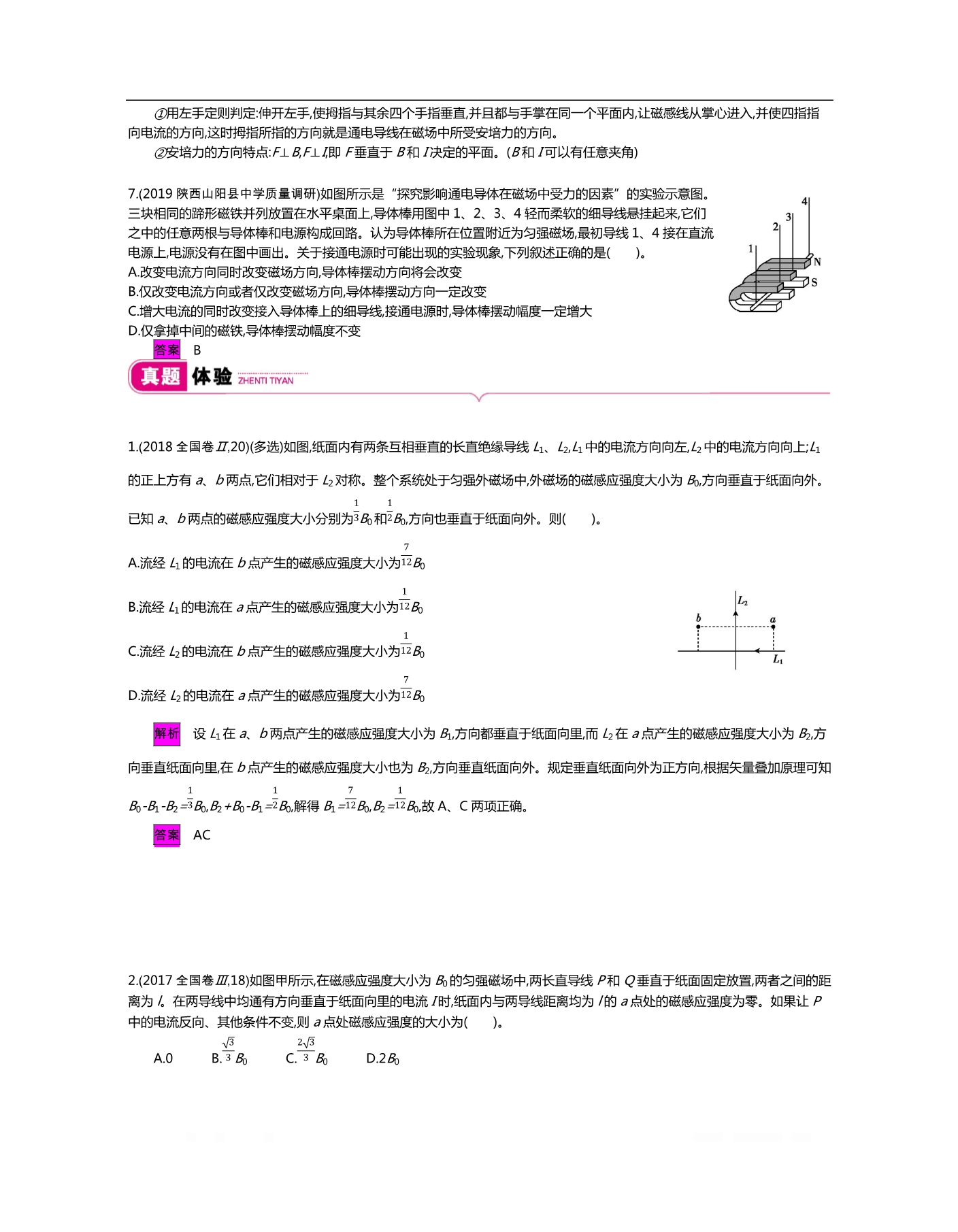 2020新亮剑高考物理总复习讲义：第九单元 磁场 课时1_第4页