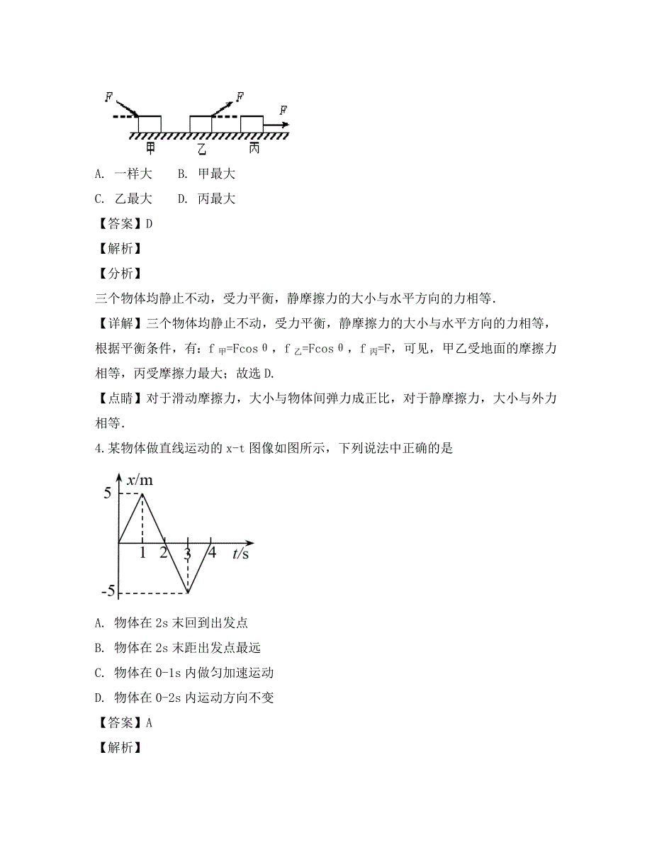 四川省2020学年高一物理下学期开学考试试题（含解析）_第3页