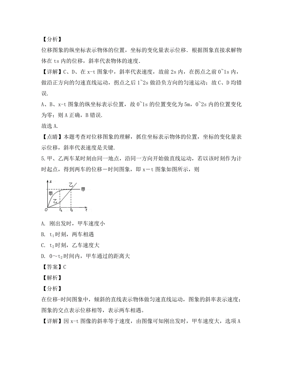 四川省2020学年高一物理下学期开学考试试题（含解析）_第4页