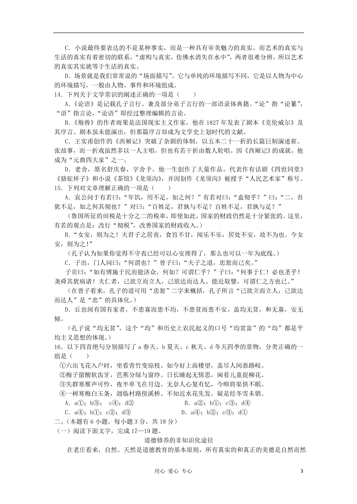 浙江浙东北三校高二语文下学期期中联考 苏教.doc_第3页