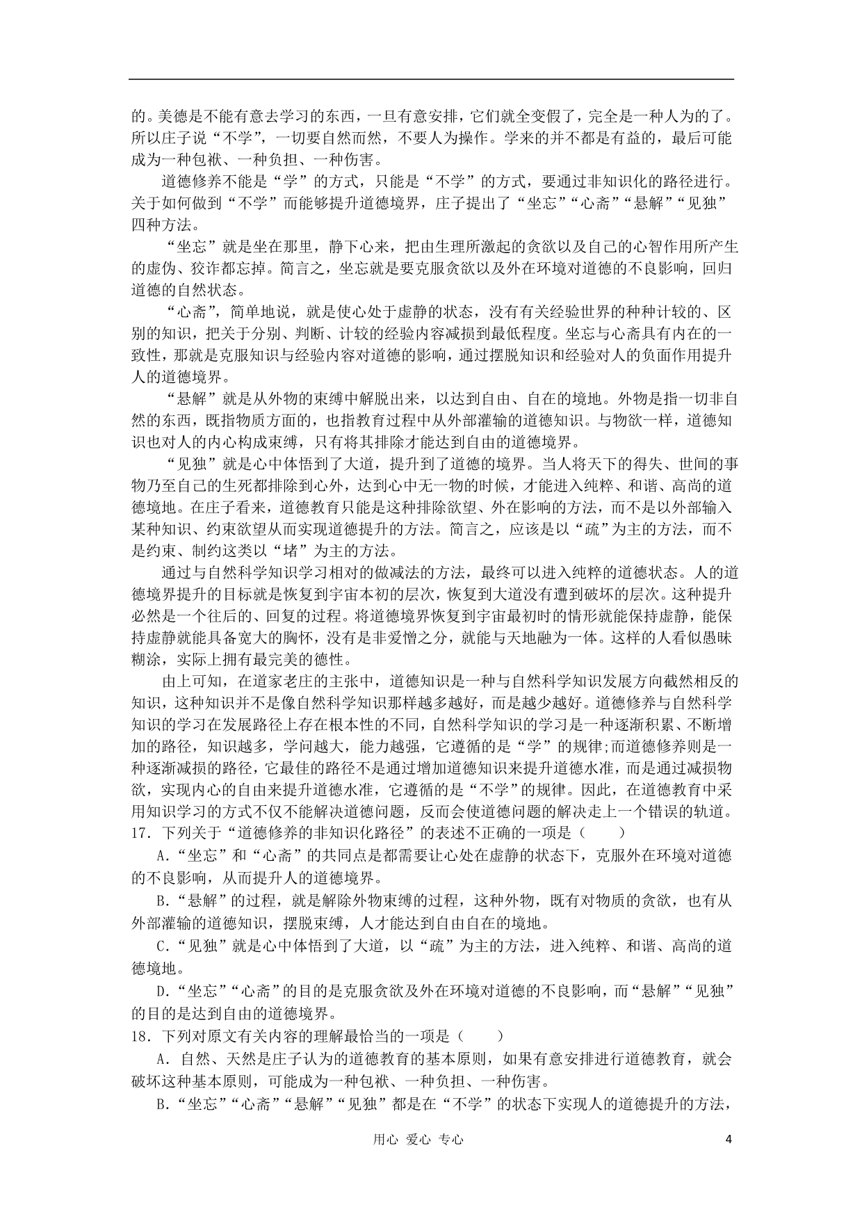 浙江浙东北三校高二语文下学期期中联考 苏教.doc_第4页